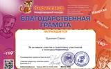 Грамота Букинич